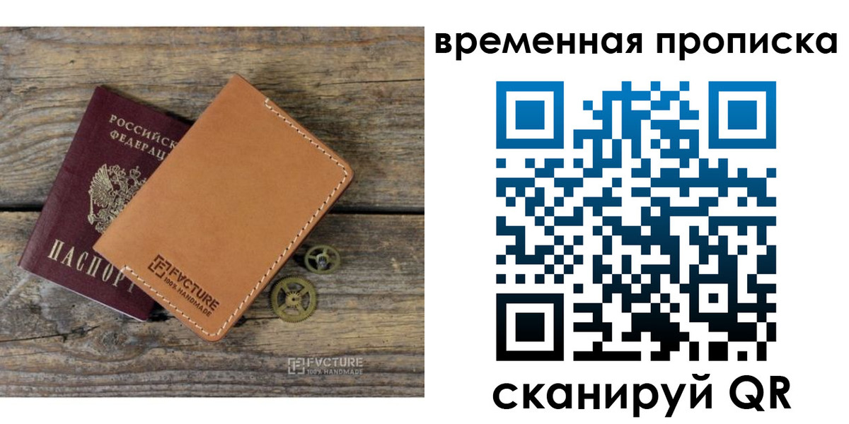 прописка от собственника в Санкт-Петербурге