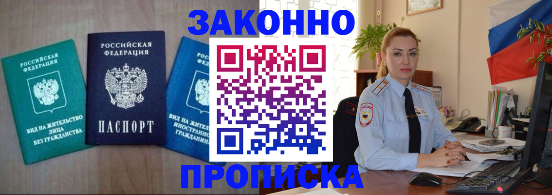 временная регистрация надежно в Санкт-Петербурге