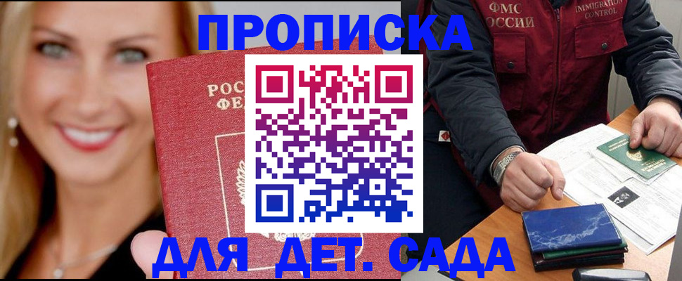прописка штамп в Санкт-Петербурге
